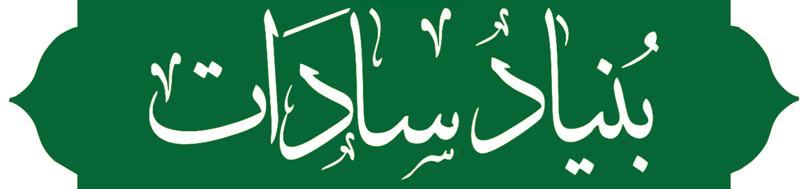 بنیاد سادات